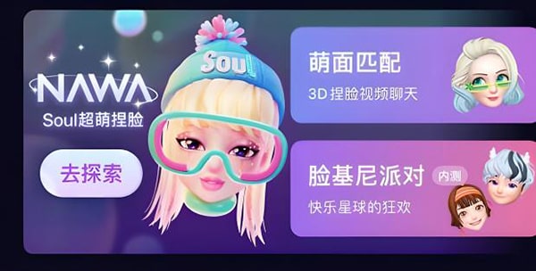 soul app怎么玩?
